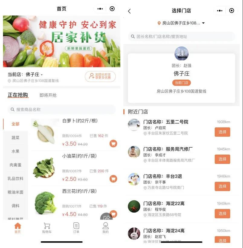 到家小程序 | 助商戶打造更新鮮的果蔬生活