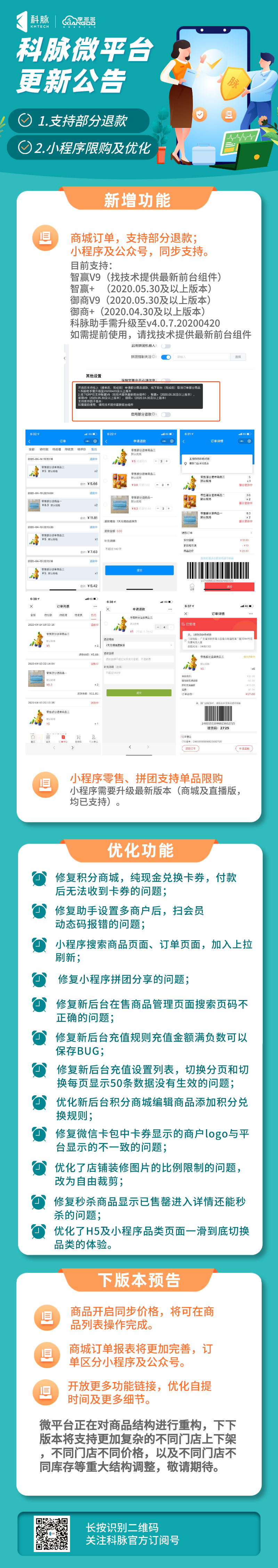 科脈微平臺更新公告（2）