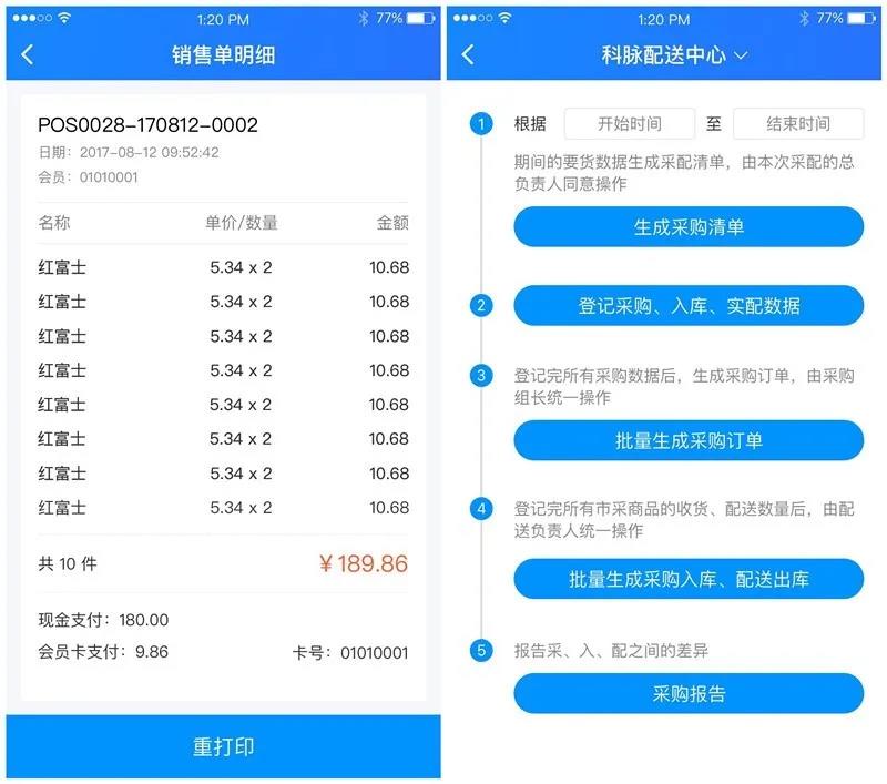 如何讓門店經(jīng)營(yíng)、管理兩不誤？科脈店務(wù)通來(lái)相助