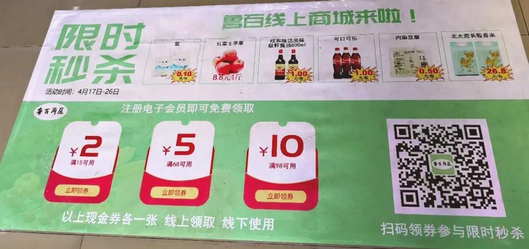 4大招！魯百商廈玩轉(zhuǎn)新零售社群營銷