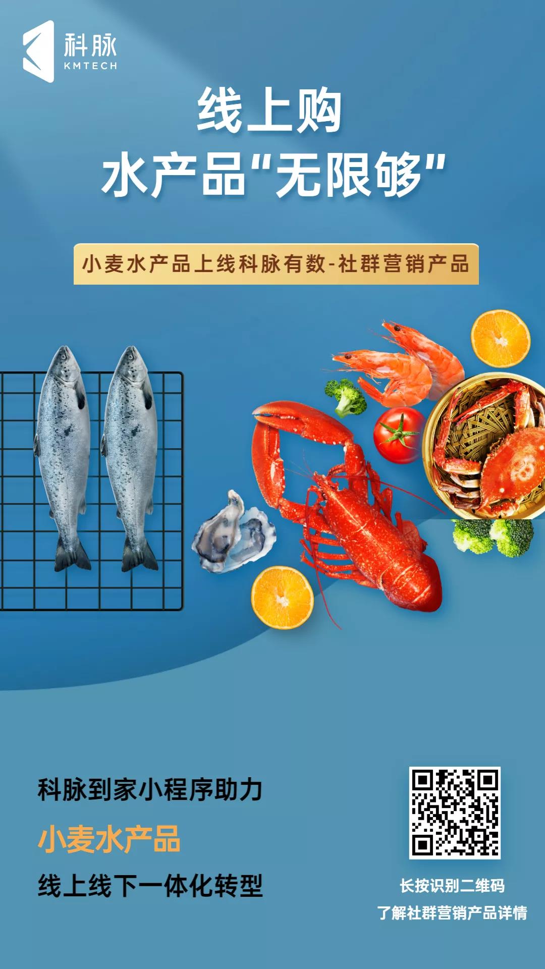 到家小程序 | 線上購，新鮮水產(chǎn)品“無限夠”
