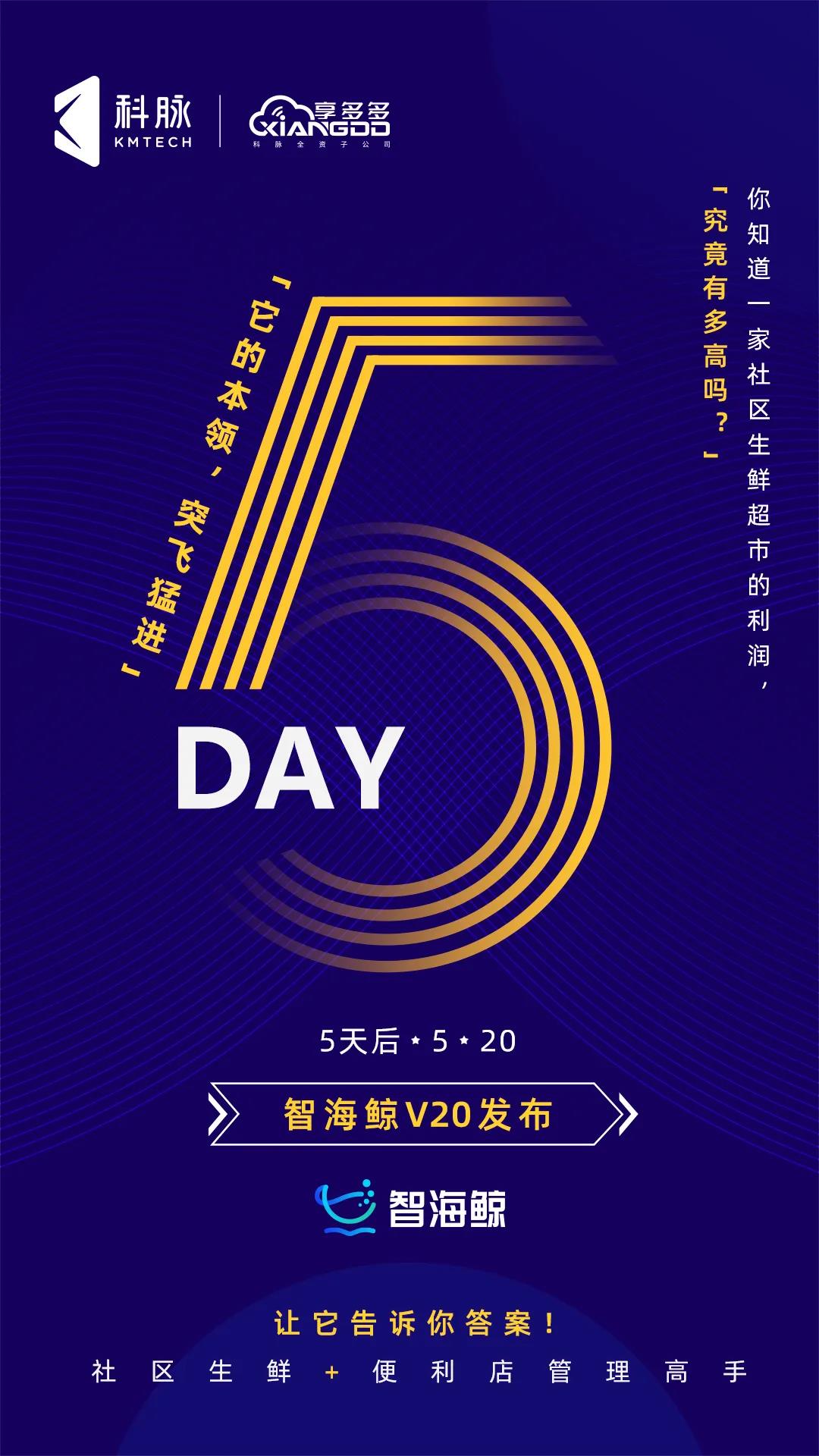 你知道社區(qū)生鮮超市的利潤有多高嗎？智海鯨V20，5天后告訴你  