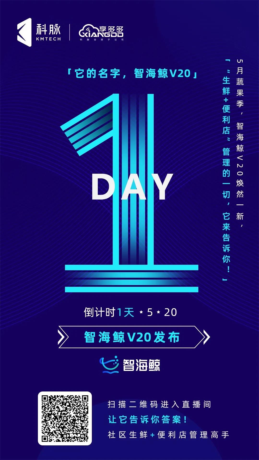 智海鯨V20新品發(fā)布會(huì)，就在明天！