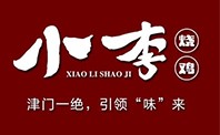 小李燒雞 -- 零食干貨|鹵制熟食|生鮮食材