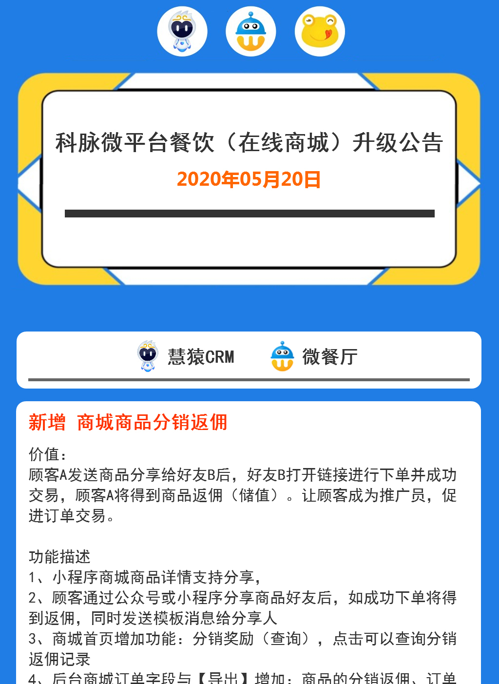 科脈餐飲微平臺（在線商城）升級公告