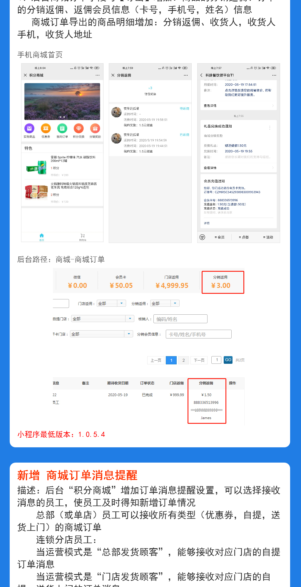 科脈餐飲微平臺（在線商城）升級公告