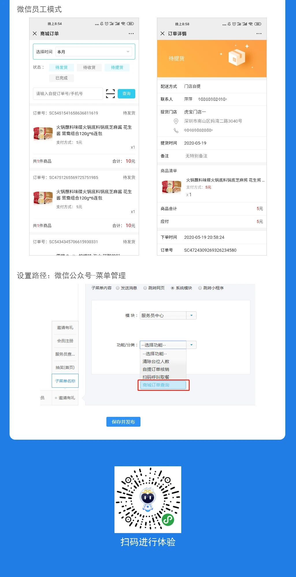 科脈餐飲微平臺（在線商城）升級公告