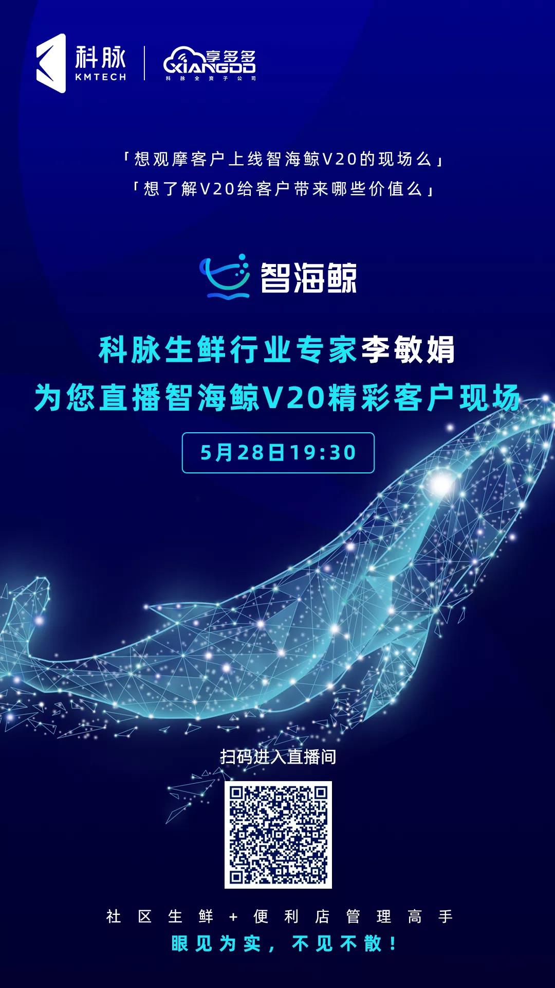 直播預(yù)告｜智海鯨V20精彩客戶現(xiàn)場，等你！