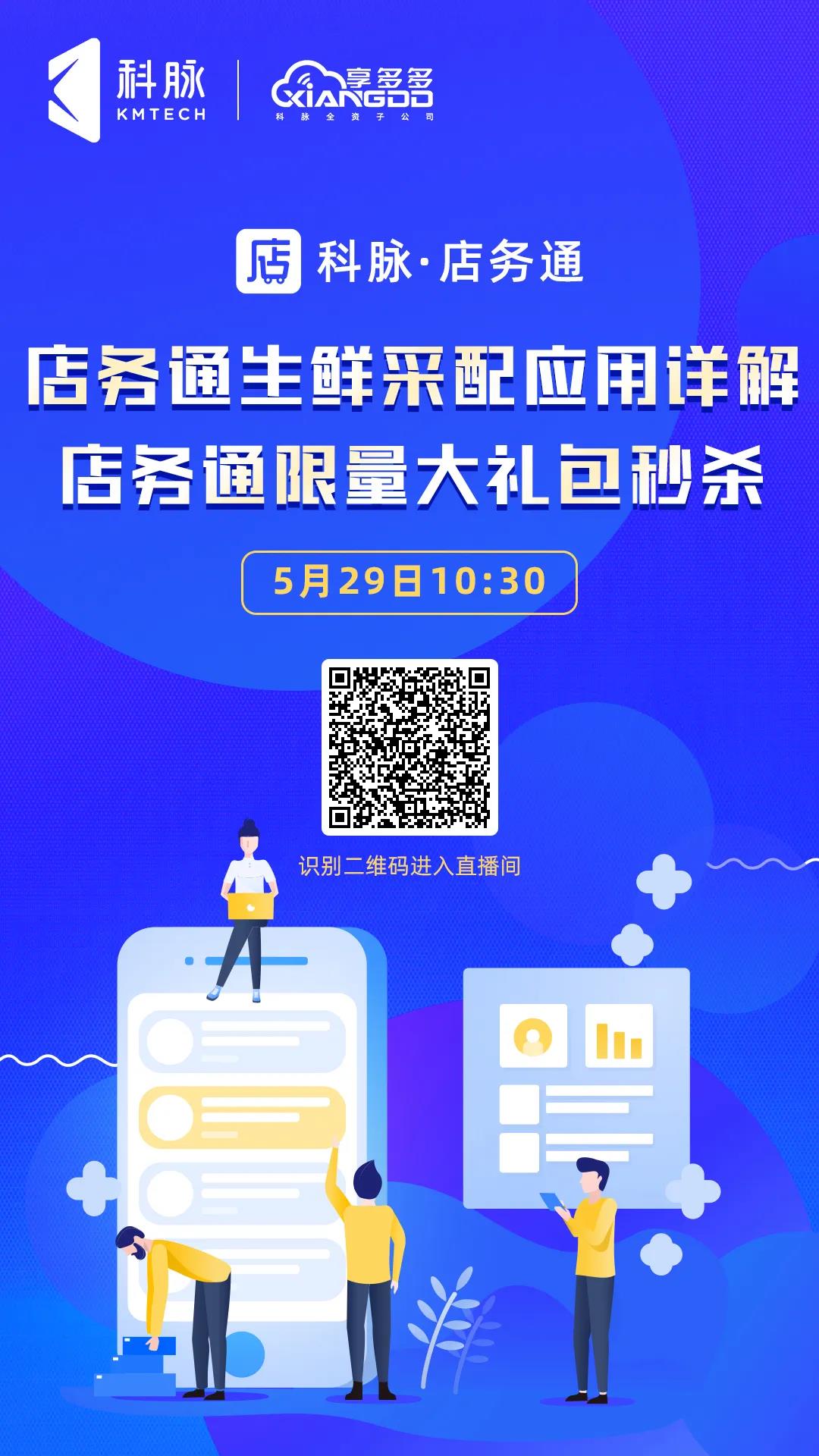 直播預告｜店務通生鮮采配應用詳解