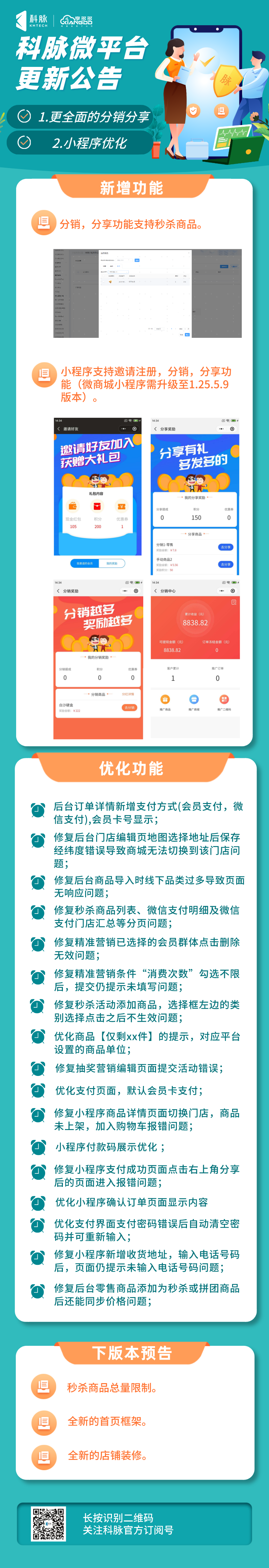 科脈微平臺更新公告（4）