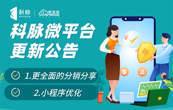科脈微平臺更新公告（4）