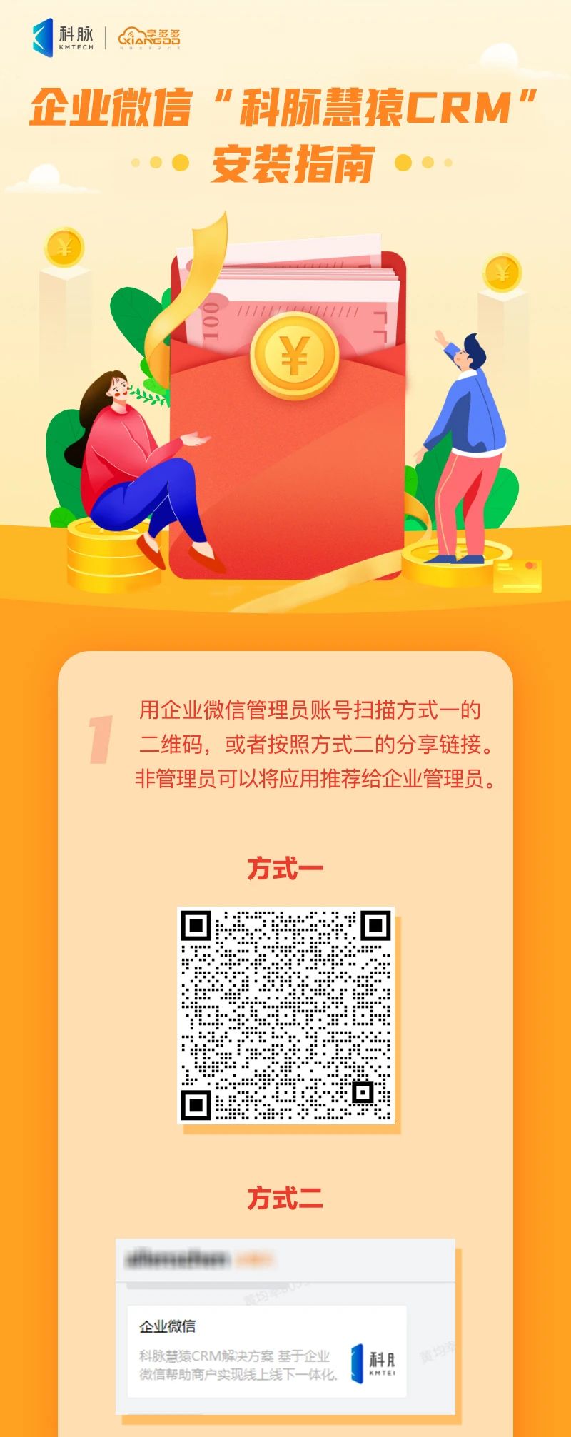 企業(yè)微信“科脈慧猿CRM”安裝指南來啦！