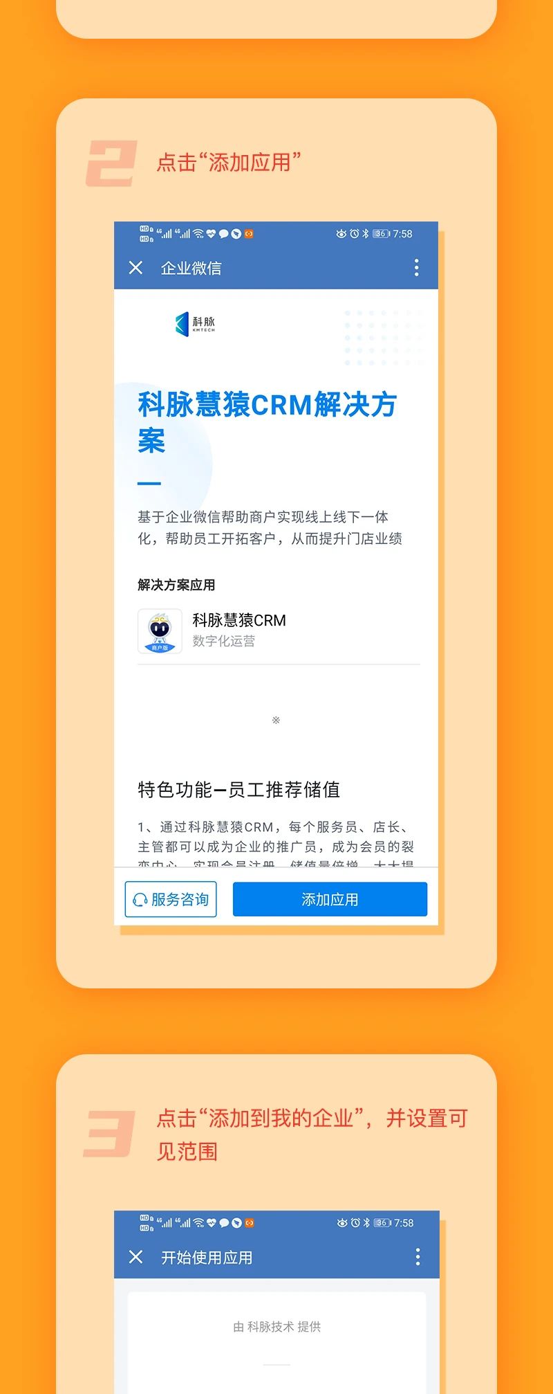 企業(yè)微信“科脈慧猿CRM”安裝指南來啦！