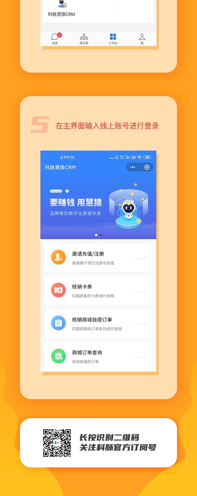 企業(yè)微信“科脈慧猿CRM”安裝指南來啦！