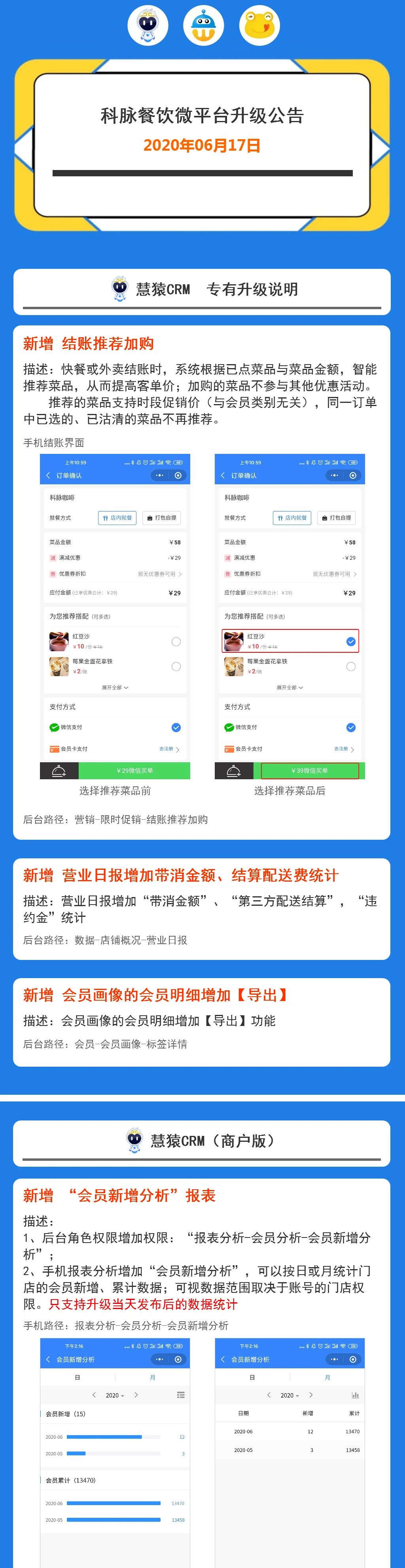 科脈餐飲微平臺升級公告