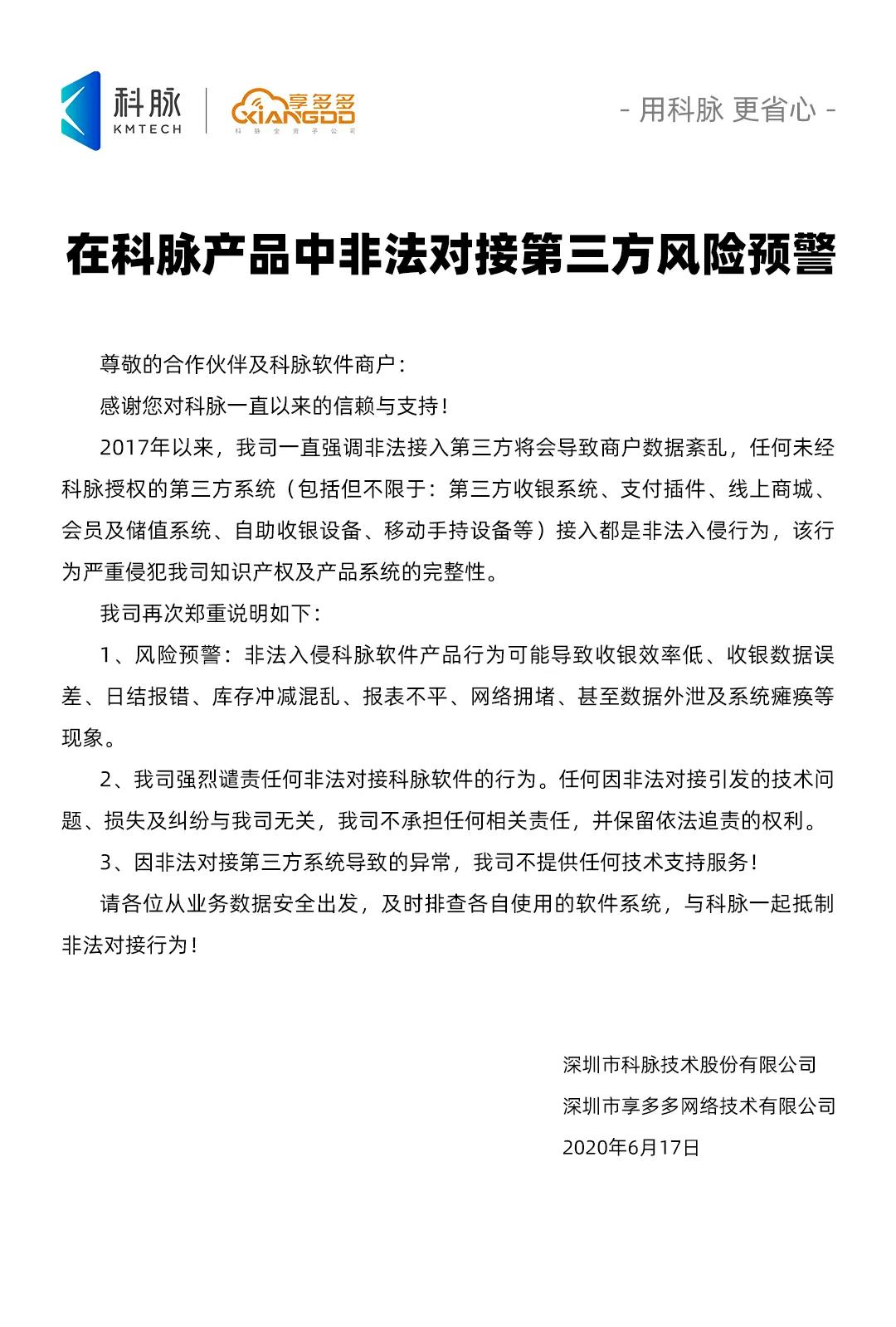 在科脈產(chǎn)品中非法對接第三方風(fēng)險(xiǎn)預(yù)警