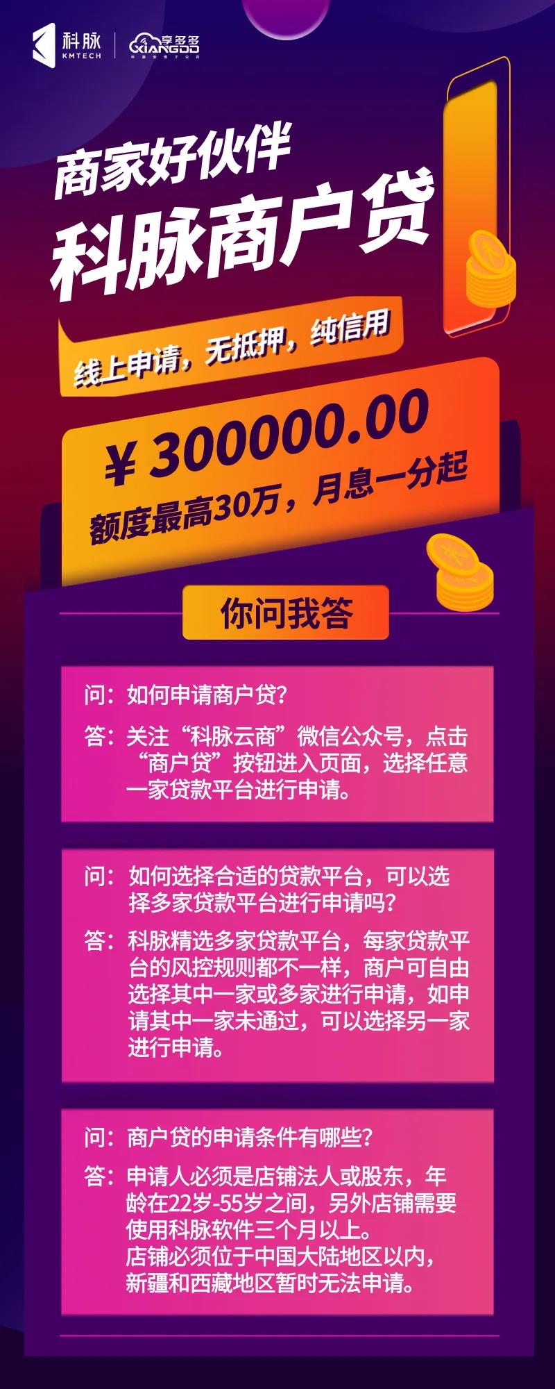 ”科脈商戶貸“拍了拍你，您有一筆30萬的備用金可申請，點(diǎn)擊查看