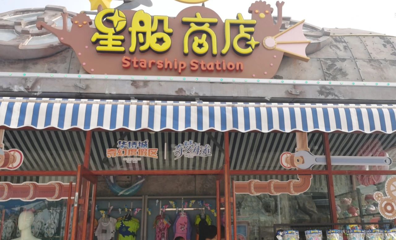 襄陽(yáng)華僑城開(kāi)業(yè)，科脈助力打造文旅行業(yè)智慧零售