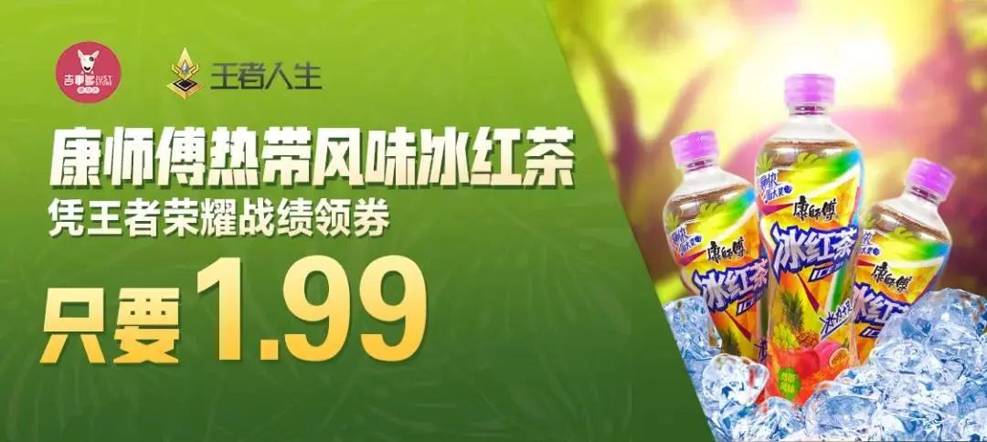 『騰訊王者人生』引流到店的新利器