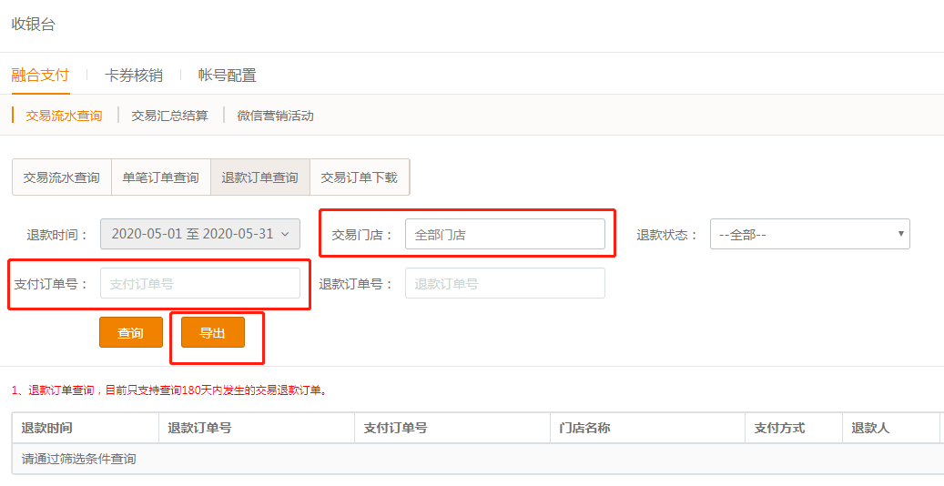 享錢商戶后臺&有數(shù)后臺-收銀臺交易對賬功能升級啦！
