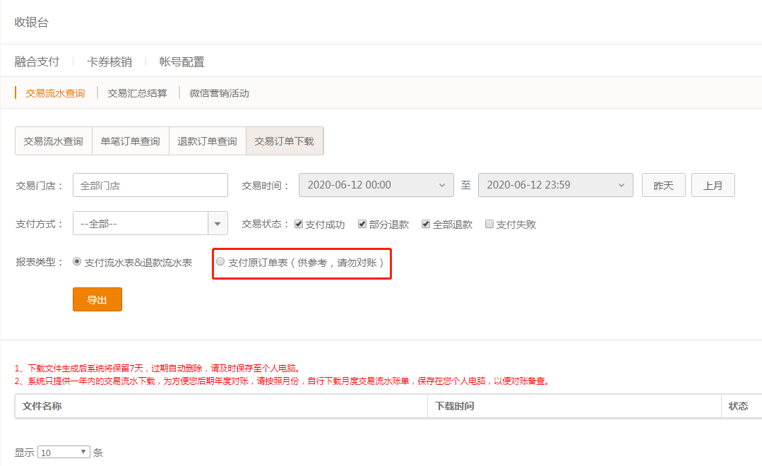 享錢商戶后臺&有數(shù)后臺-收銀臺交易對賬功能升級啦！