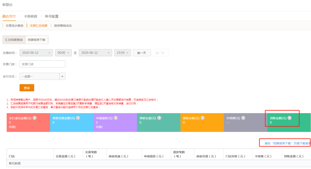 享錢商戶后臺&有數(shù)后臺-收銀臺交易對賬功能升級啦！