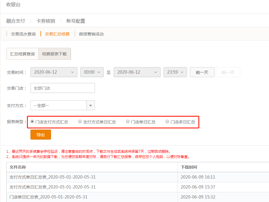 享錢商戶后臺&有數(shù)后臺-收銀臺交易對賬功能升級啦！