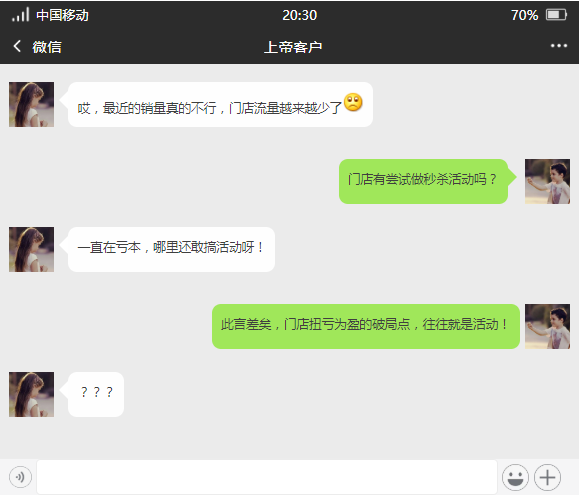 科脈有數(shù)秒殺活動，門店扭虧為盈的破局點！