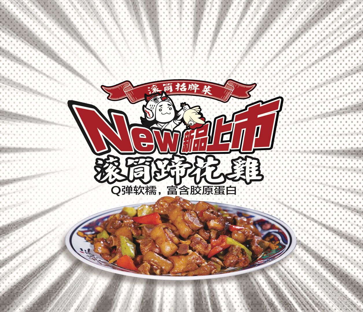 巧用數(shù)字化營銷，滾滾鮮滾筒炒雞實(shí)現(xiàn)快速擴(kuò)張