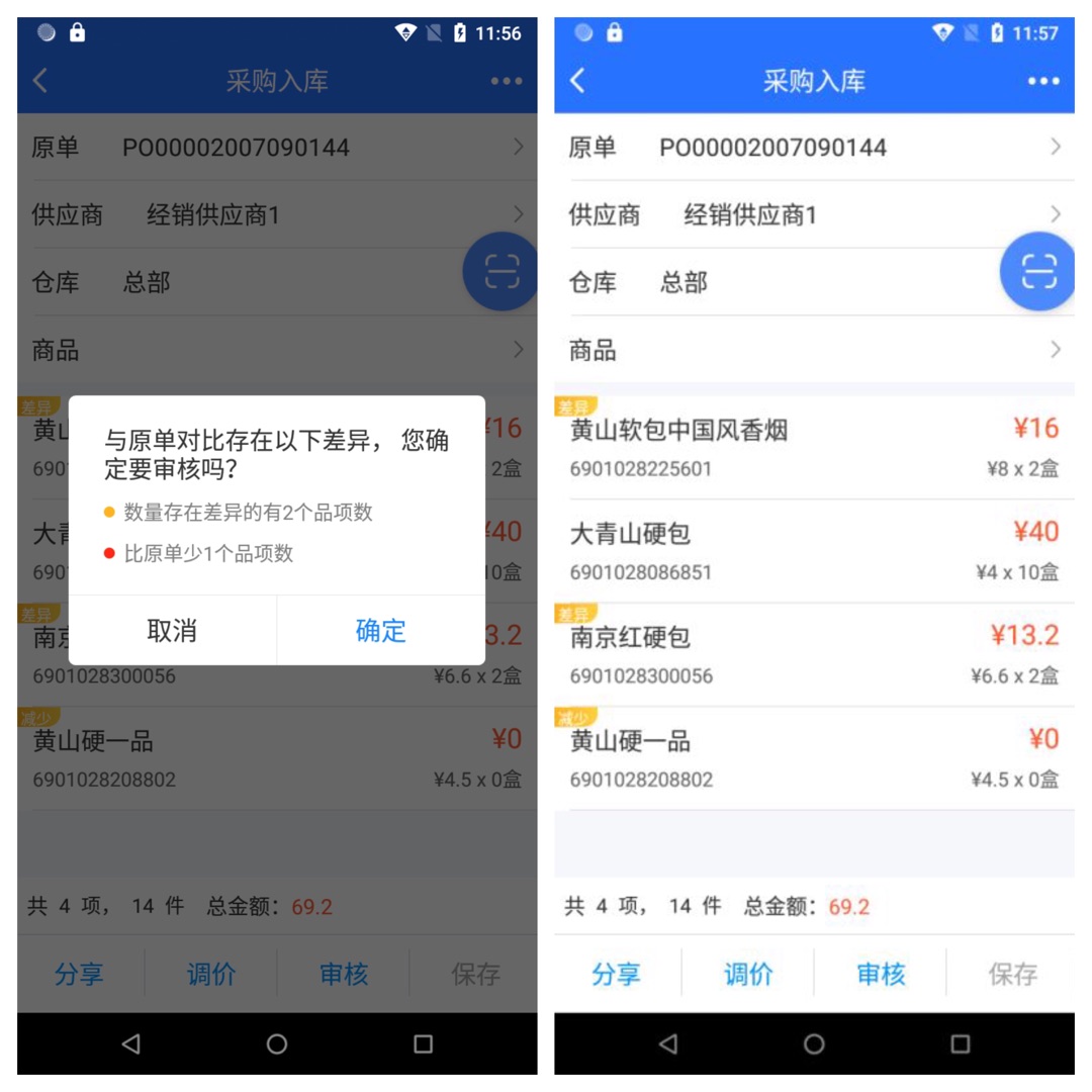 為提高移動(dòng)化的進(jìn)程，科脈店務(wù)通又升級(jí)啦！