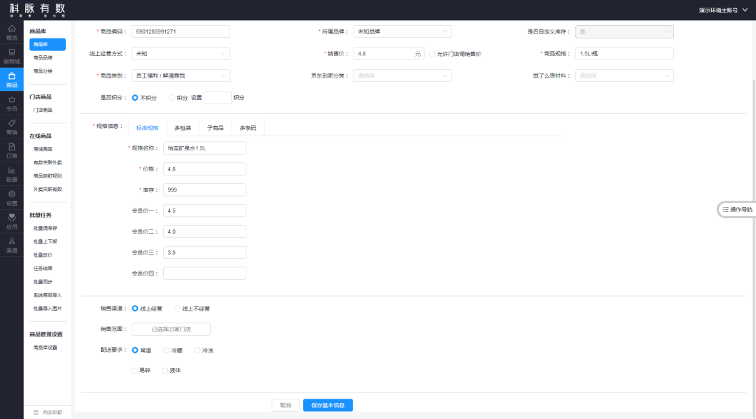 用“有數”，讓你對會員心中有數