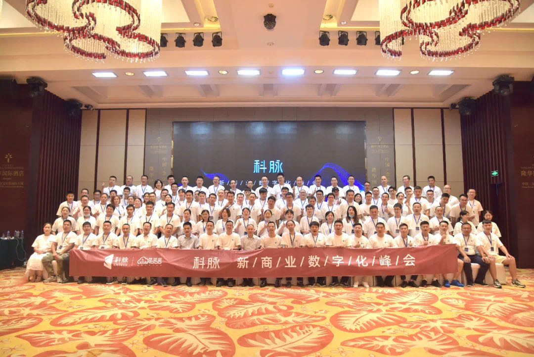 科脈商業(yè)峰會(huì)&長沙信息化大會(huì)