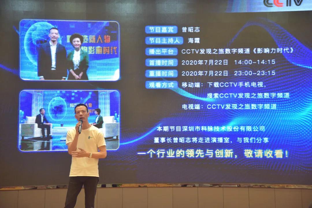 共建共贏全渠道數(shù)字化生態(tài)丨科脈商業(yè)峰會&長沙信息化大會精彩回顧