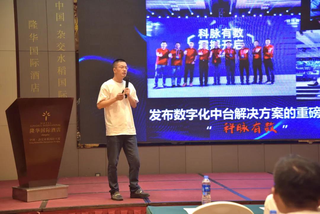 共建共贏全渠道數(shù)字化生態(tài)丨科脈商業(yè)峰會&長沙信息化大會精彩回顧