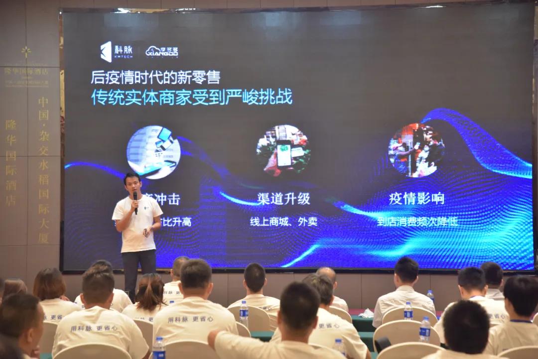 共建共贏全渠道數(shù)字化生態(tài)丨科脈商業(yè)峰會&長沙信息化大會精彩回顧