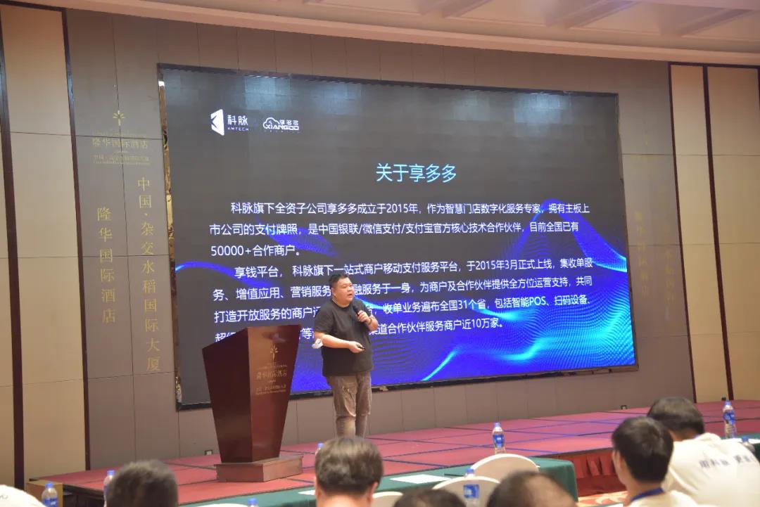 共建共贏全渠道數(shù)字化生態(tài)丨科脈商業(yè)峰會&長沙信息化大會精彩回顧