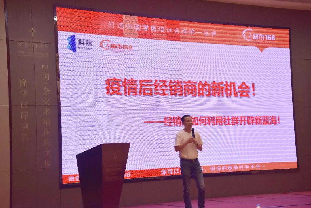 共建共贏全渠道數(shù)字化生態(tài)丨科脈商業(yè)峰會&長沙信息化大會精彩回顧