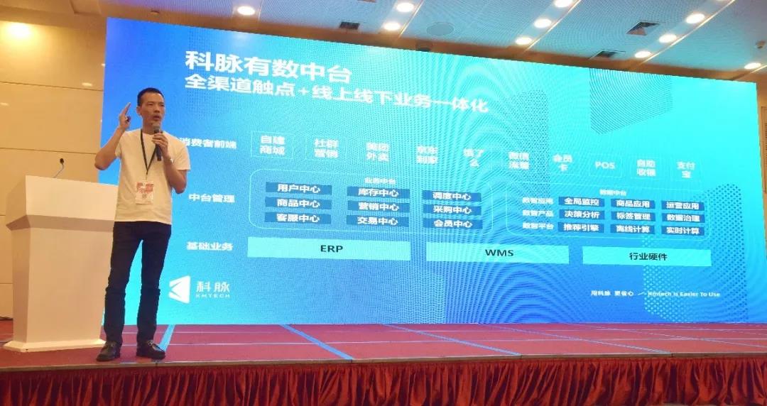 共建共贏全渠道數(shù)字化生態(tài)丨科脈商業(yè)峰會&長沙信息化大會精彩回顧
