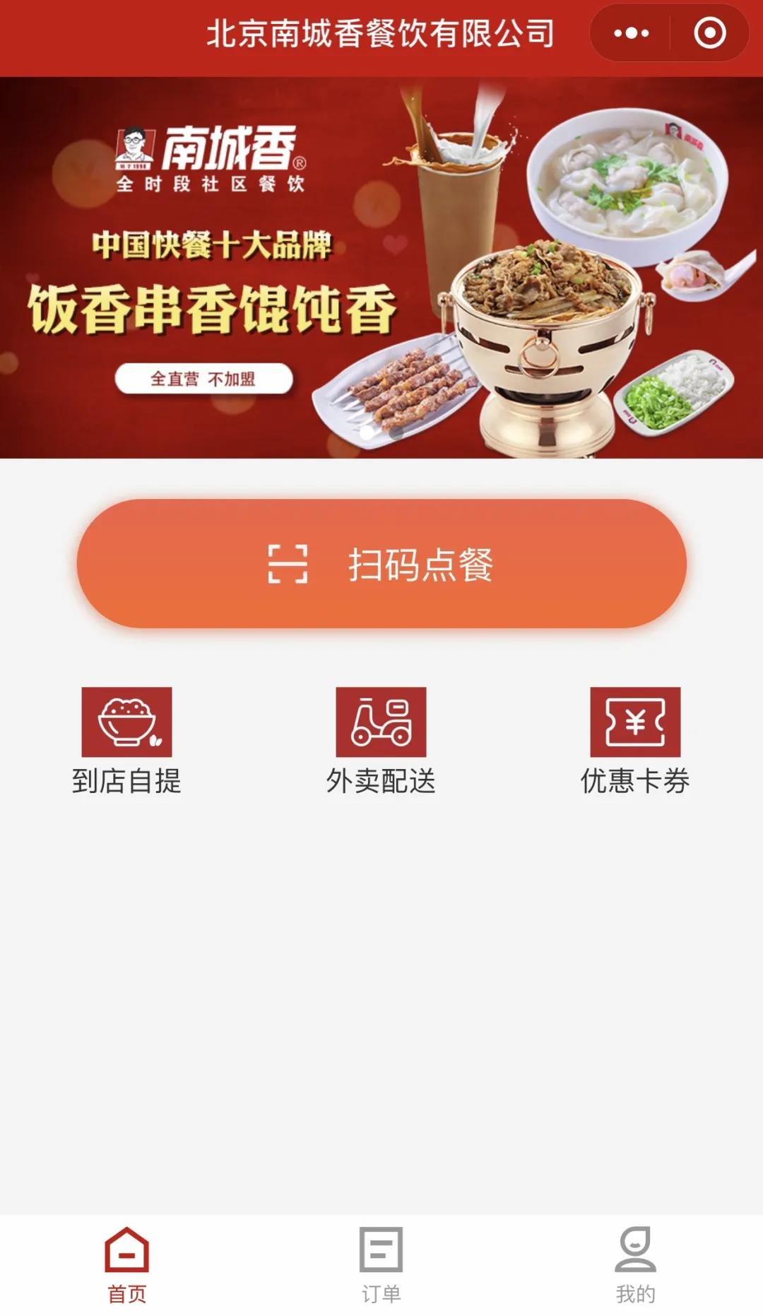 月均掃碼點餐達30萬筆，外賣量達200萬單，22年的南城香到底火在哪？