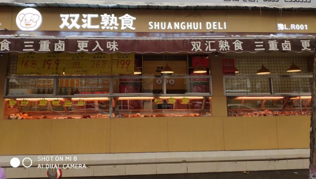 雙匯熟食接入科脈云鼎系統(tǒng)，全面實現(xiàn)智慧數(shù)字化新零售升級