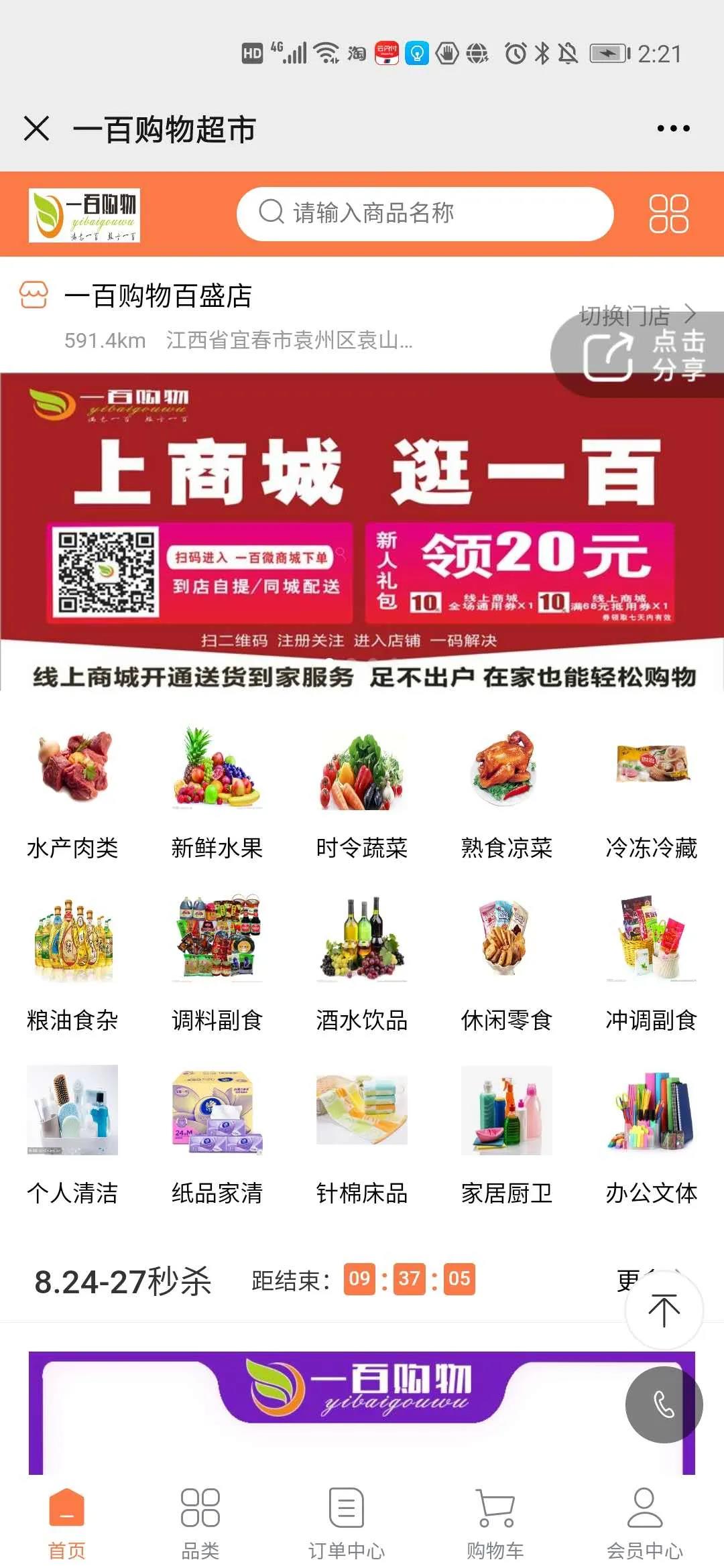 零售超市100%提高回購(gòu)率的拉新技巧，讓客戶下單再下單