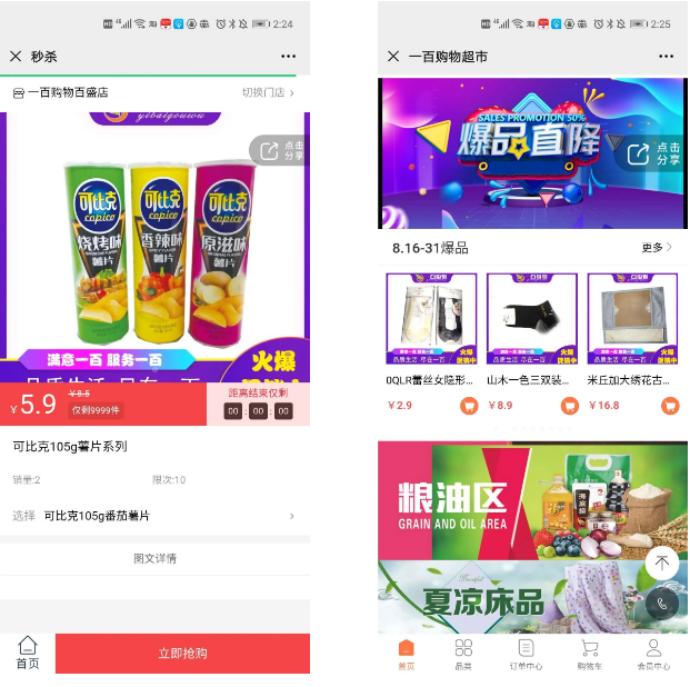零售超市100%提高回購(gòu)率的拉新技巧，讓客戶下單再下單