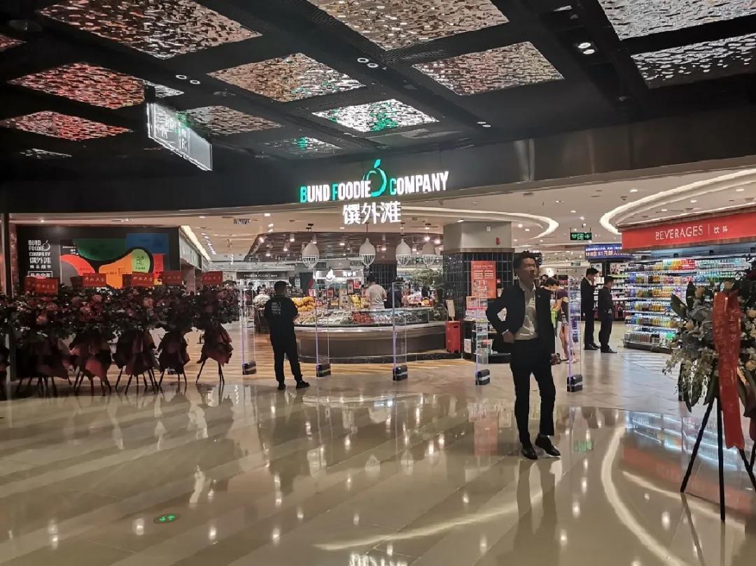 科脈助力上海復星集團首家“饌外灘”精品超市隆重開業(yè)