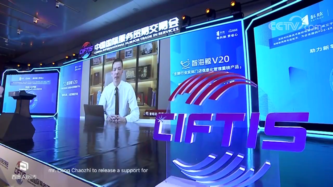 科脈·智海鯨V20比肩全球頂尖品牌，閃耀亮相國際服務(wù)貿(mào)易交易會
