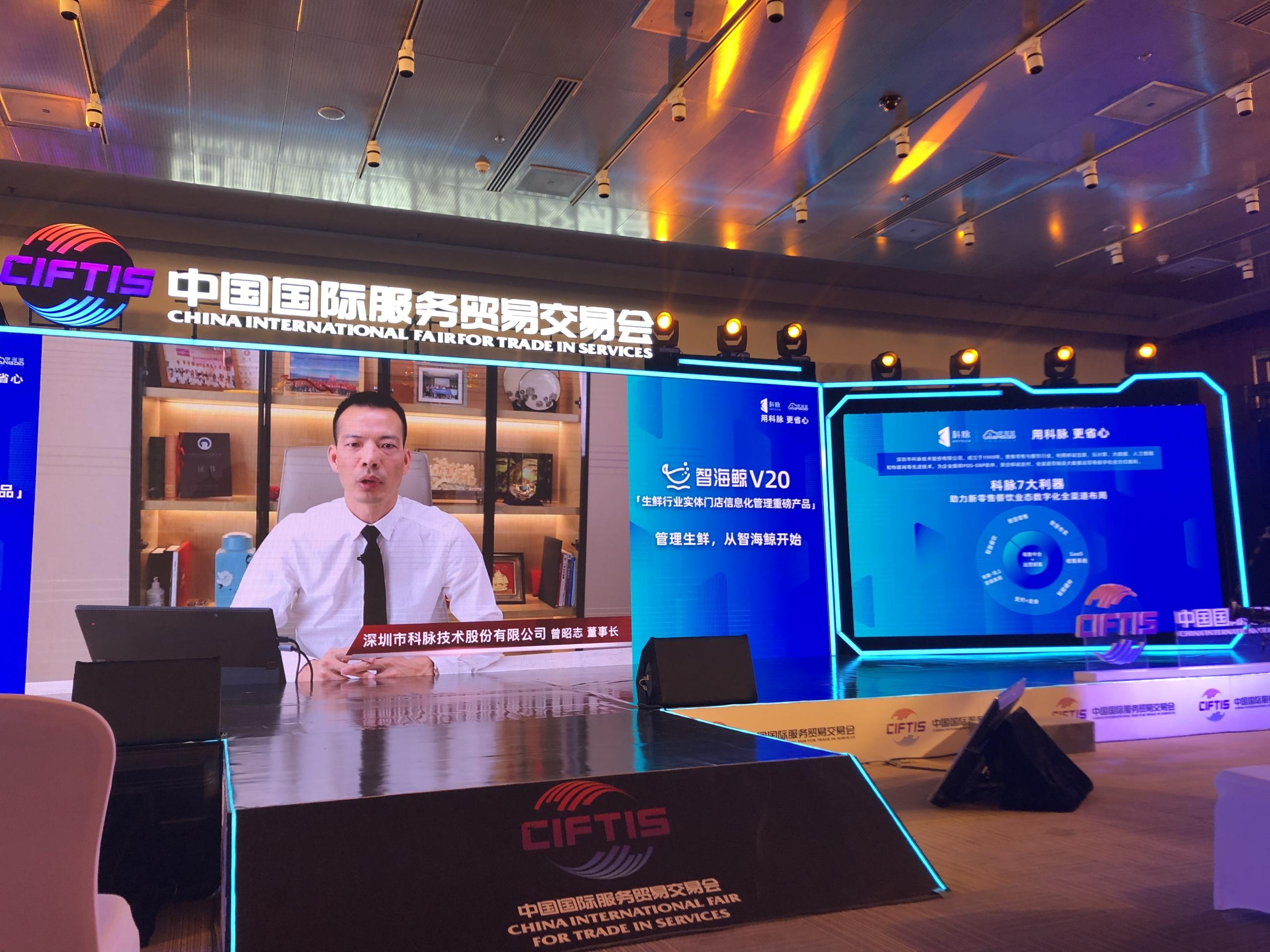 科脈·智海鯨V20比肩全球頂尖品牌，閃耀亮相國際服務(wù)貿(mào)易交易會