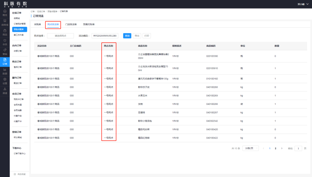 有數(shù)產品升級丨全新預售，震撼來襲