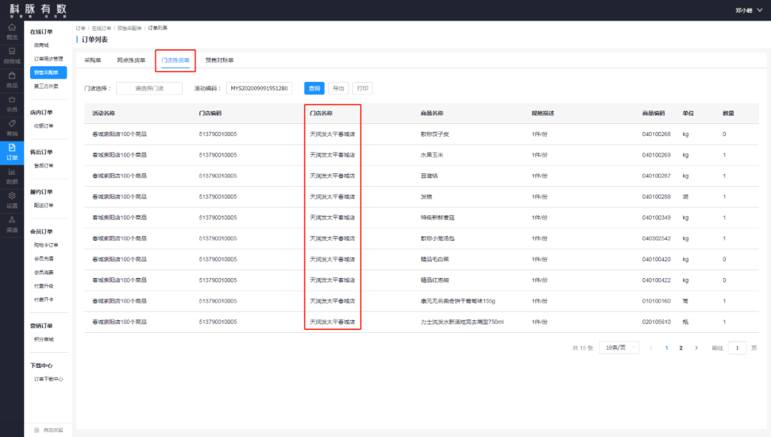 有數(shù)產品升級丨全新預售，震撼來襲