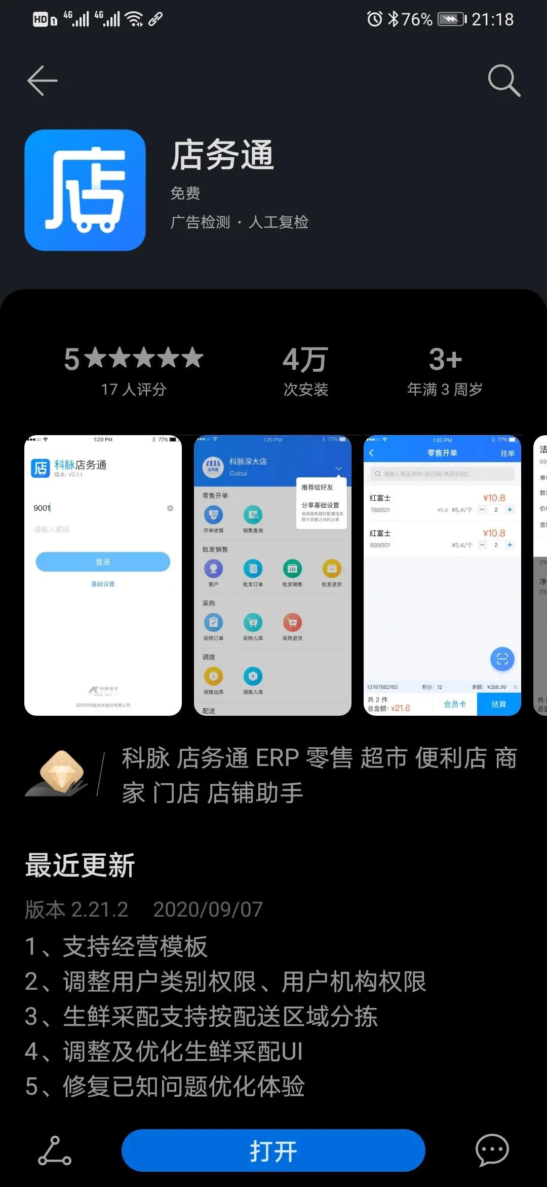 如何讓移動(dòng)辦公變得輕松，這款軟件給出了解決方案