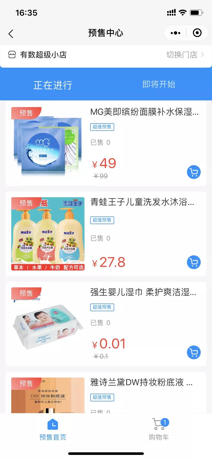 有數(shù)預售功能來啦！商家必備神器，提前鎖定銷量