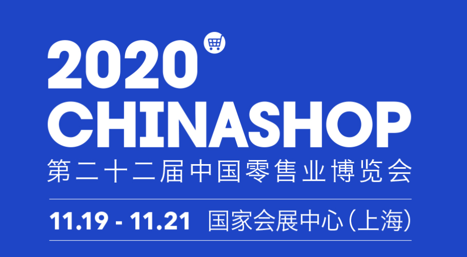科脈與您相約，第22屆中國(guó)零售業(yè)博覽會(huì)